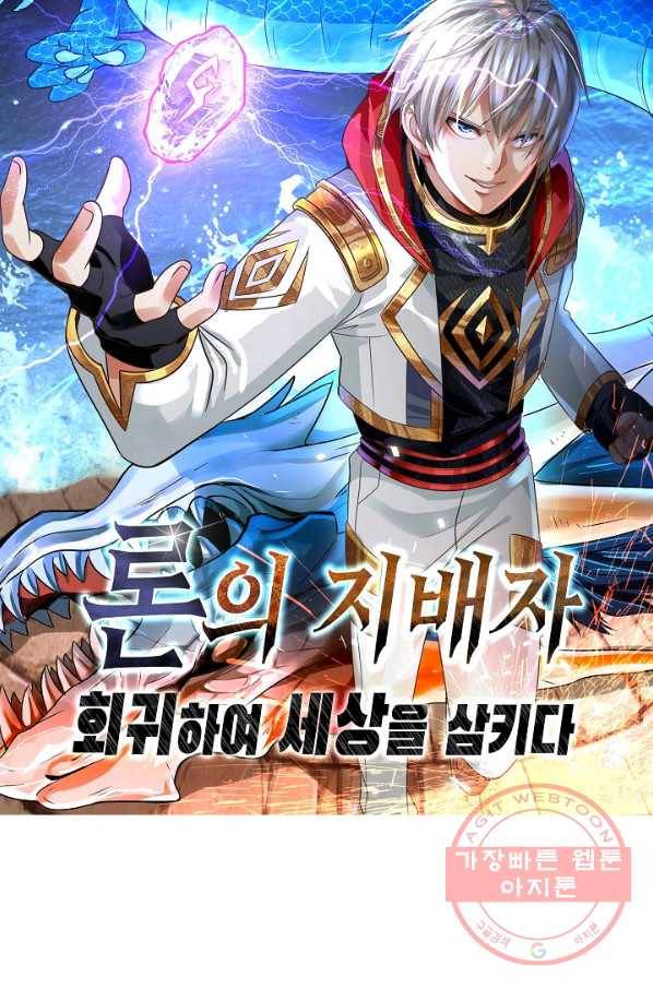 론의 지배자: 회귀하여 세상을 삼키다 1화 10