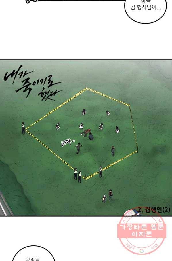 내가 죽이기로 했다 집행인(2) 2
