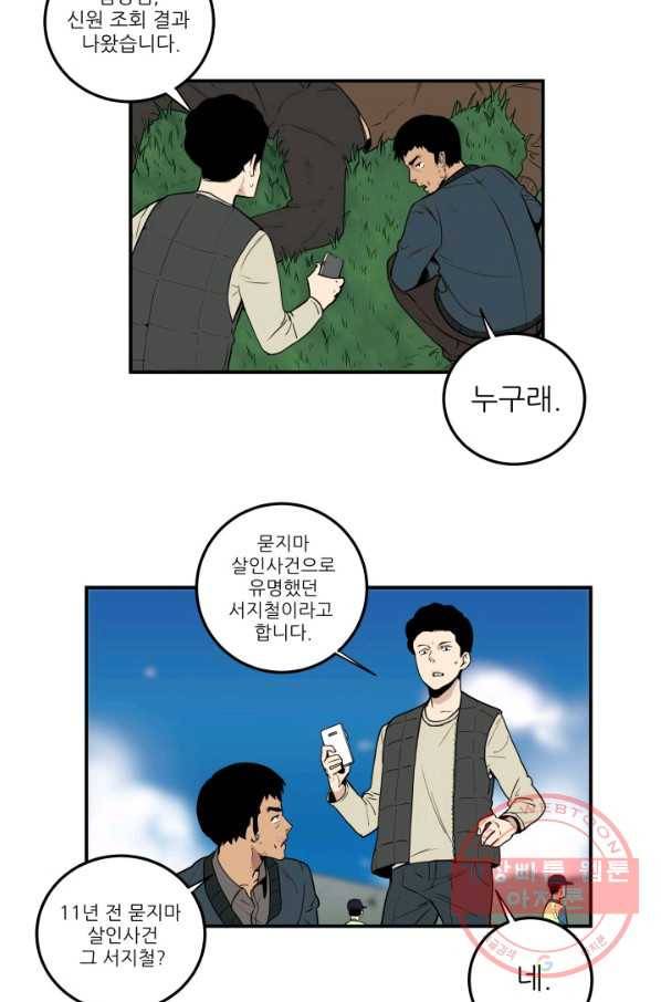 내가 죽이기로 했다 집행인(2) 3