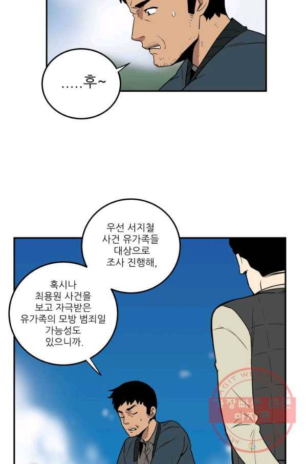 내가 죽이기로 했다 집행인(2) 5