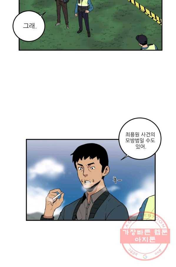 내가 죽이기로 했다 집행인(2) 11