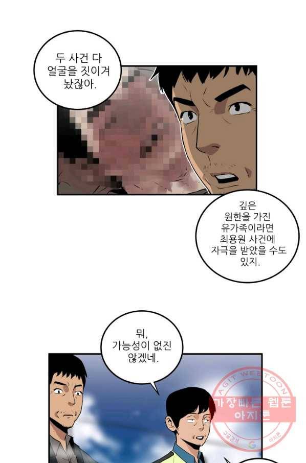 내가 죽이기로 했다 집행인(2) 12