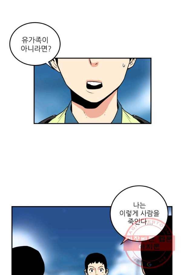 내가 죽이기로 했다 집행인(2) 15
