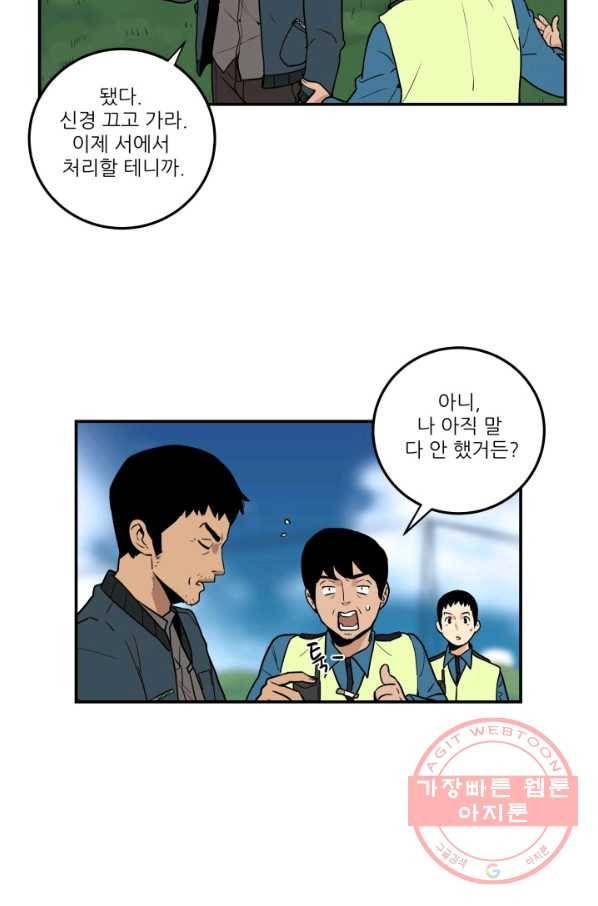 내가 죽이기로 했다 집행인(2) 18
