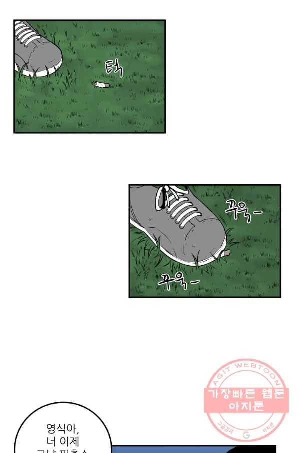 내가 죽이기로 했다 집행인(2) 19