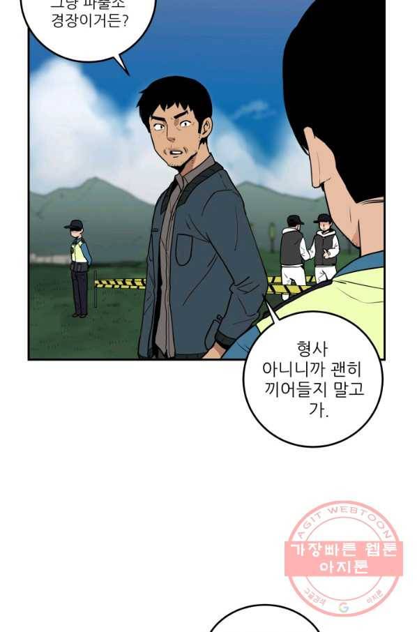 내가 죽이기로 했다 집행인(2) 20