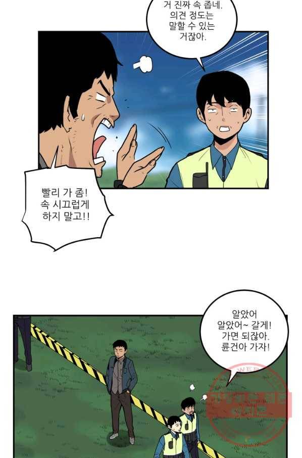 내가 죽이기로 했다 집행인(2) 21