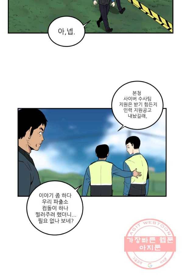 내가 죽이기로 했다 집행인(2) 22