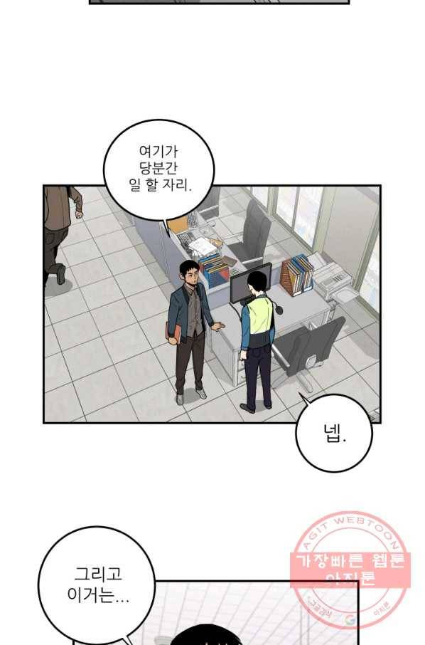 내가 죽이기로 했다 집행인(2) 29