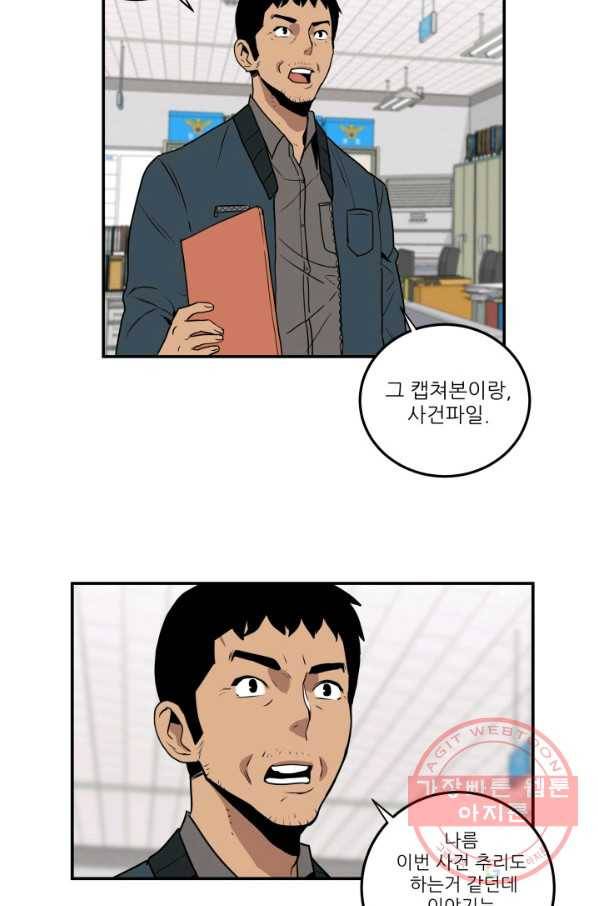 내가 죽이기로 했다 집행인(2) 30
