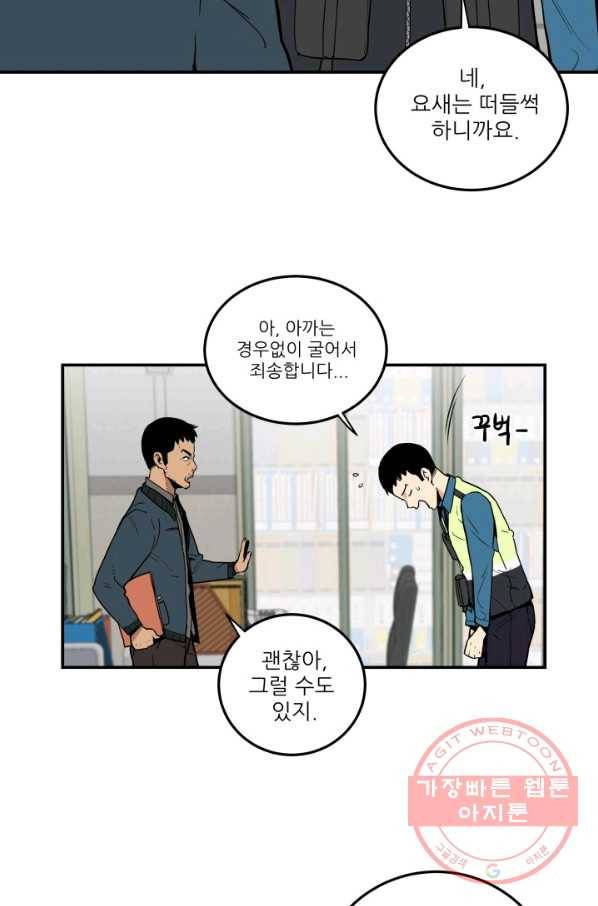 내가 죽이기로 했다 집행인(2) 32
