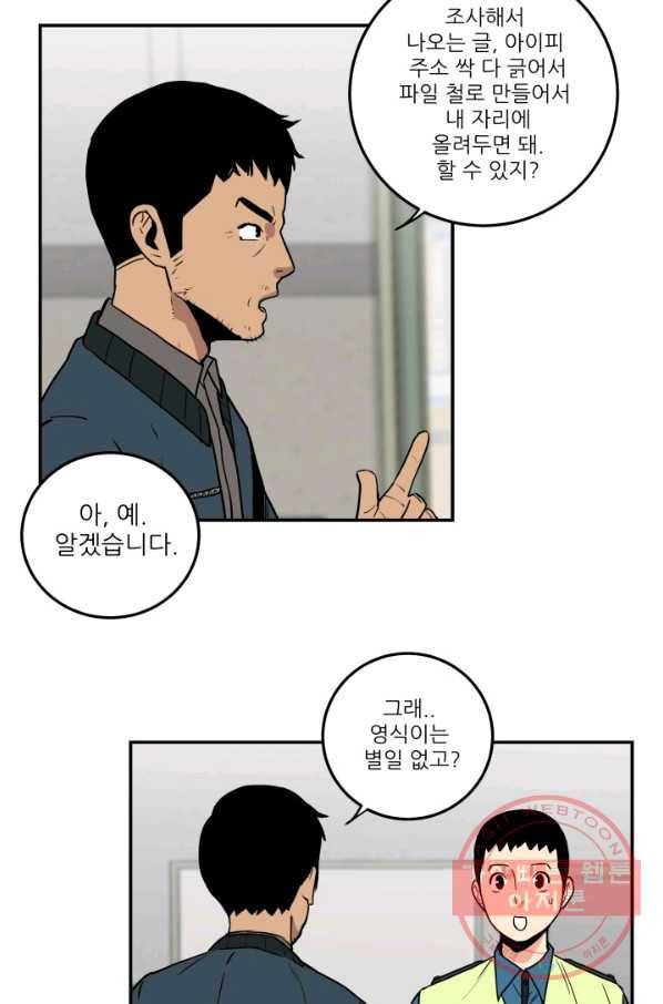 내가 죽이기로 했다 집행인(2) 33