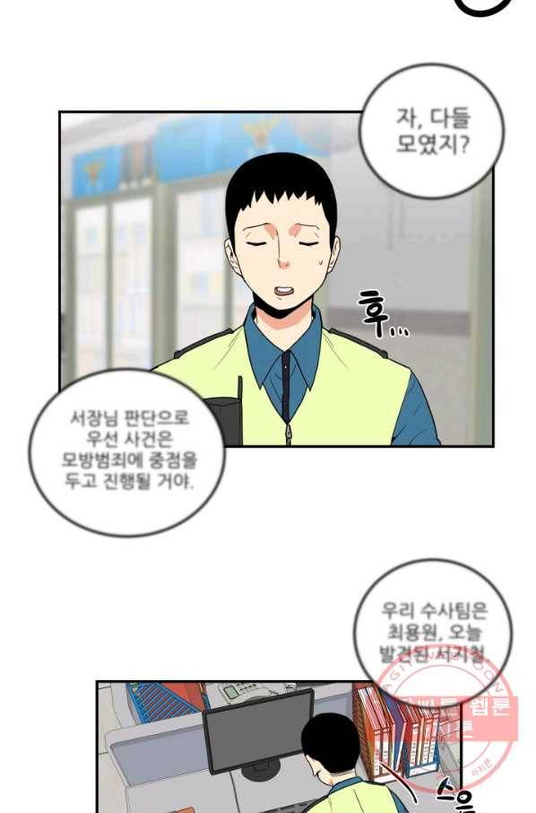 내가 죽이기로 했다 집행인(2) 37