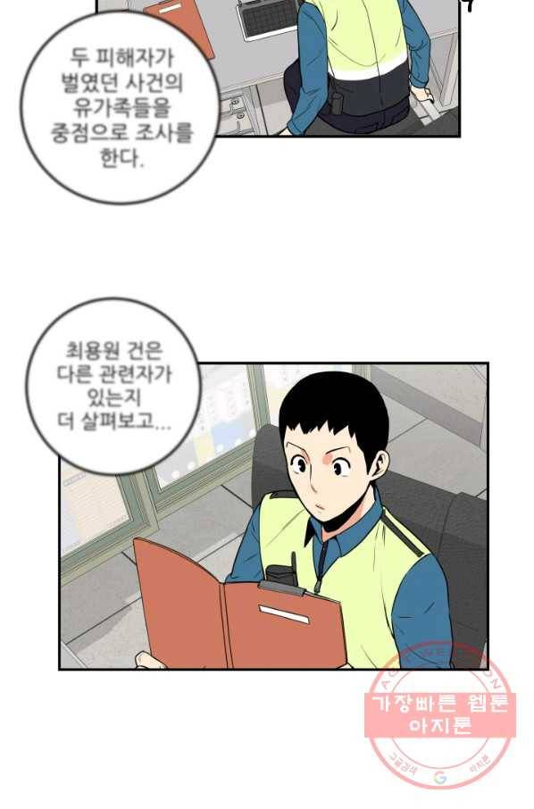 내가 죽이기로 했다 집행인(2) 38