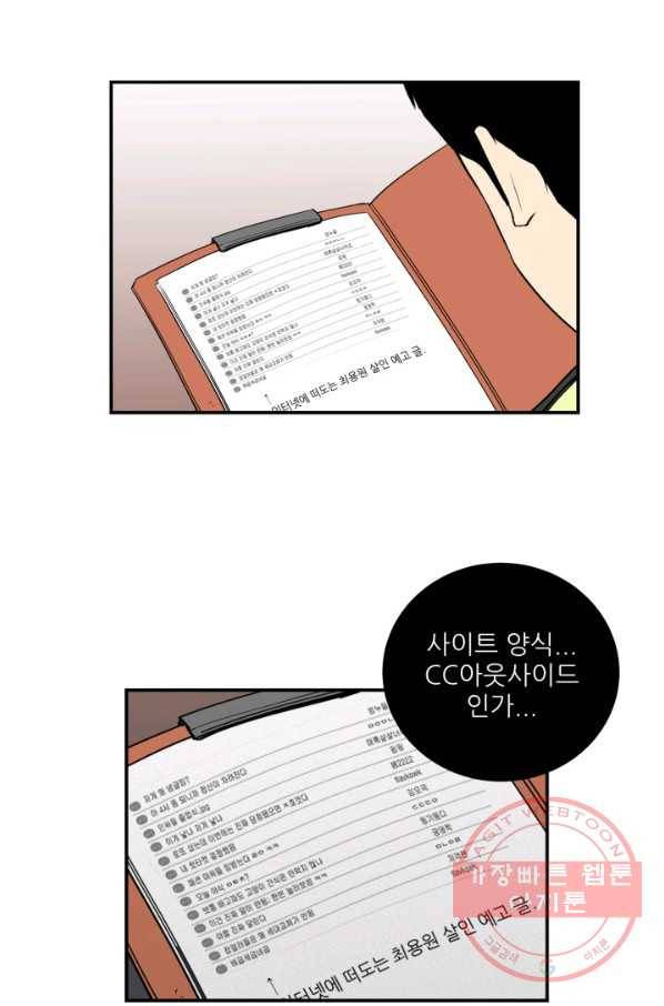 내가 죽이기로 했다 집행인(2) 39