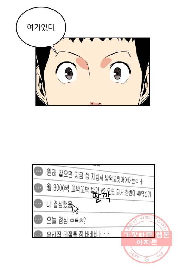 내가 죽이기로 했다 집행인(2) 42