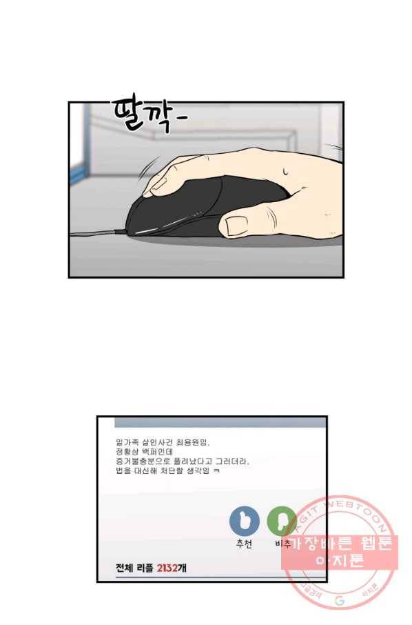 내가 죽이기로 했다 집행인(2) 48