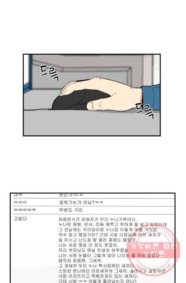 내가 죽이기로 했다 집행인(2) 50