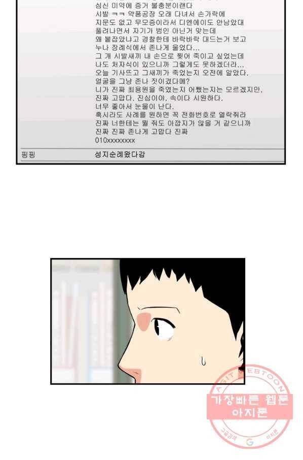 내가 죽이기로 했다 집행인(2) 51