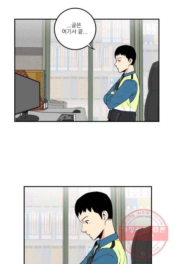 내가 죽이기로 했다 집행인(2) 52