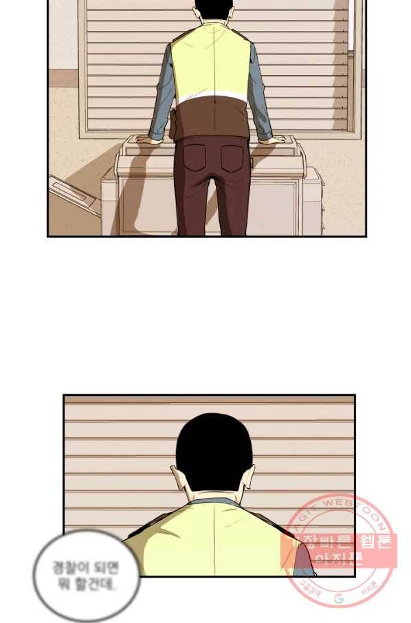 내가 죽이기로 했다 집행인(2) 55