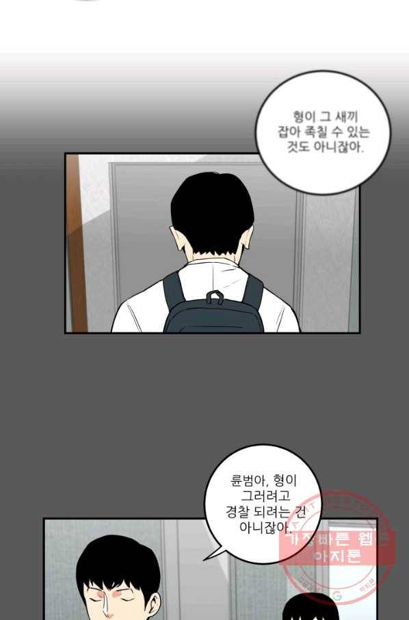 내가 죽이기로 했다 집행인(2) 56