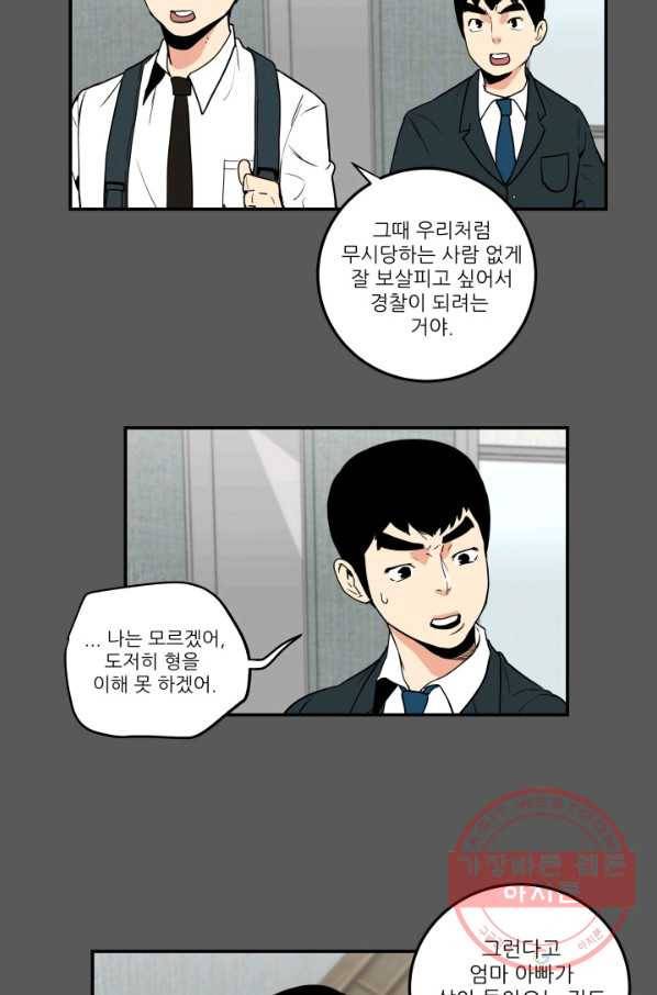 내가 죽이기로 했다 집행인(2) 57