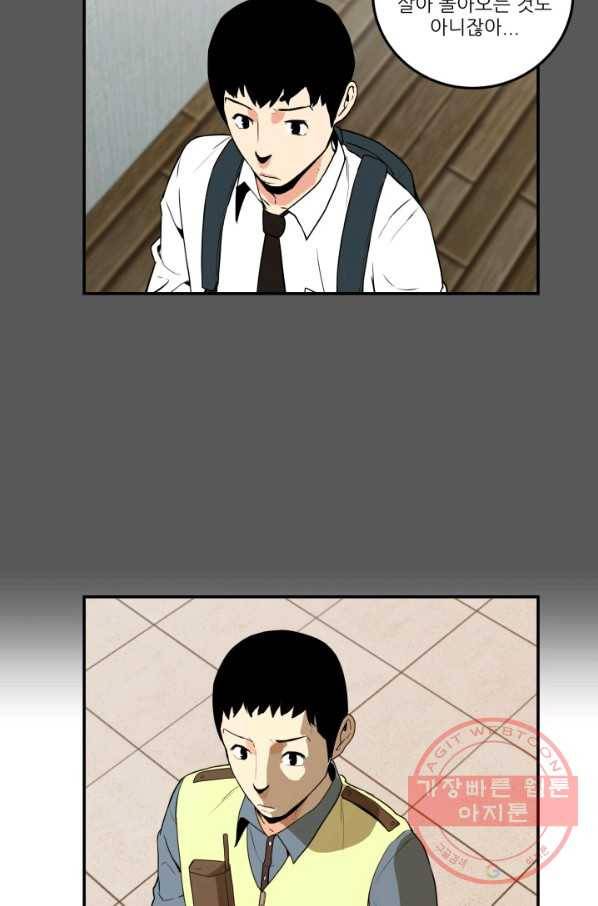 내가 죽이기로 했다 집행인(2) 58