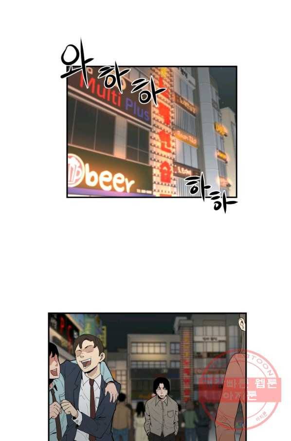 내가 죽이기로 했다 집행인(2) 62