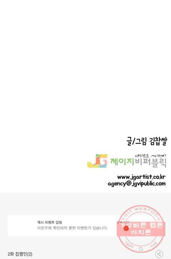 내가 죽이기로 했다 집행인(2) 71