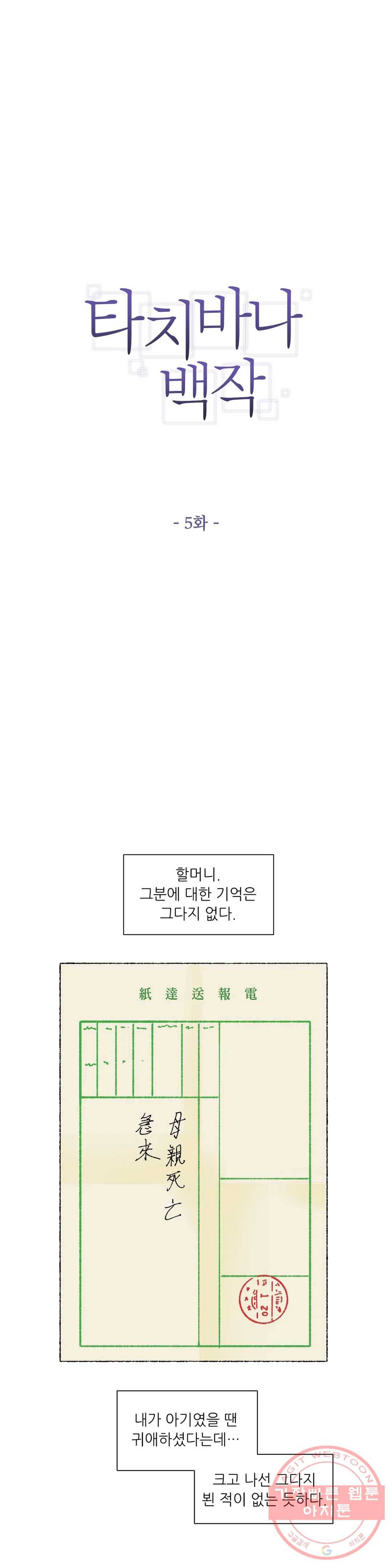 타치바나 백작 5화 1