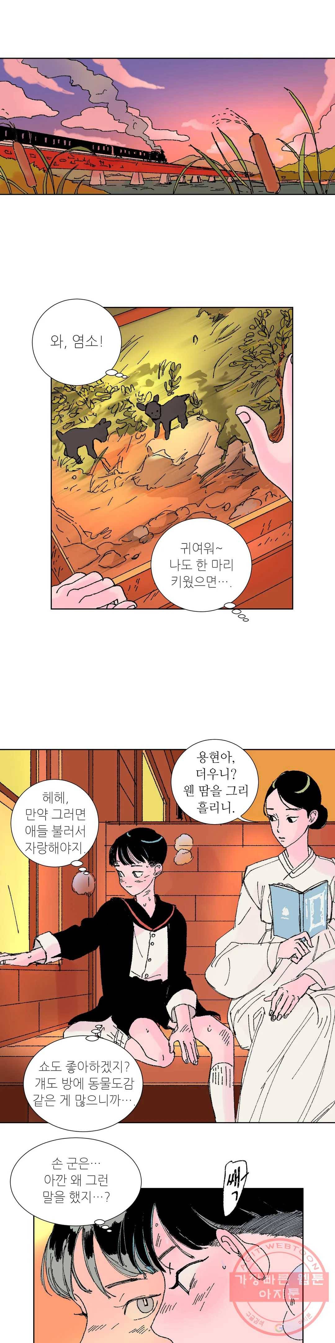 타치바나 백작 5화 2