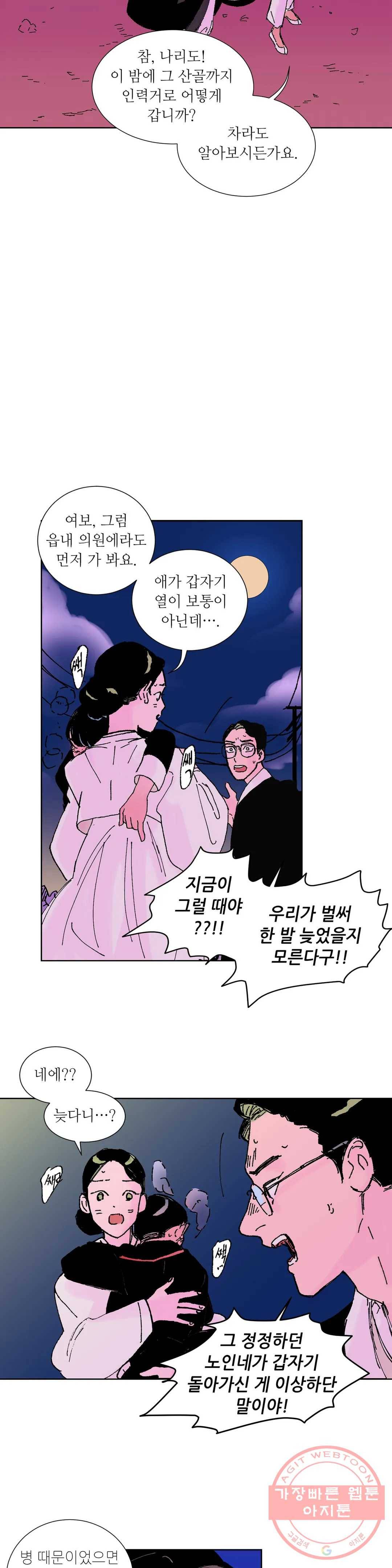 타치바나 백작 5화 6