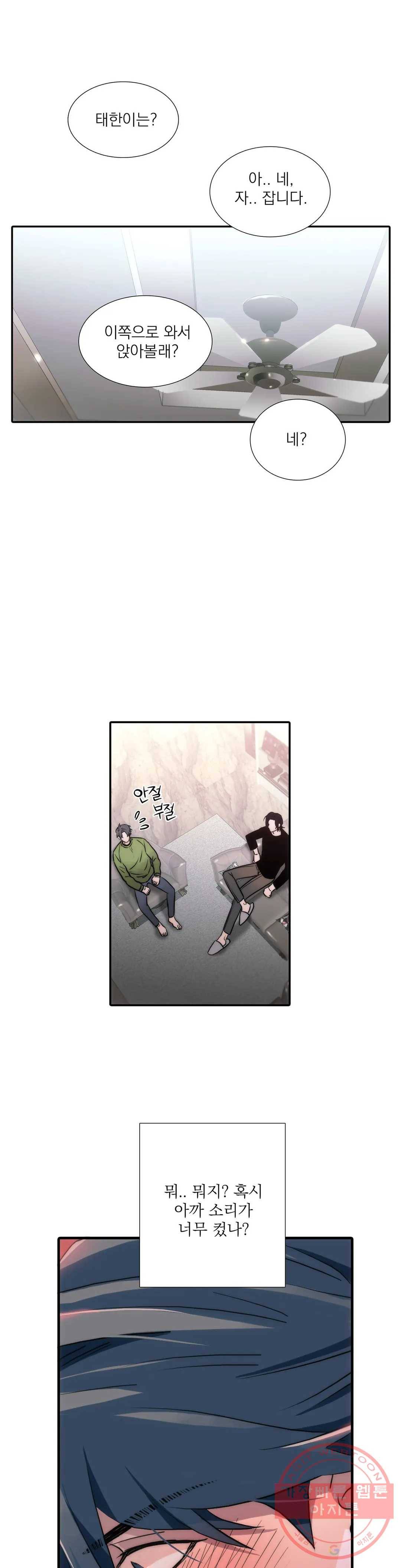 애인셔틀 75화 1