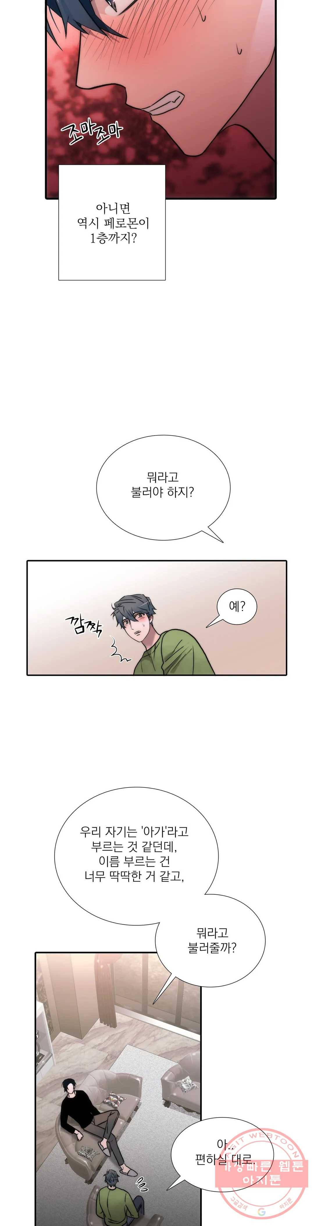 애인셔틀 75화 2
