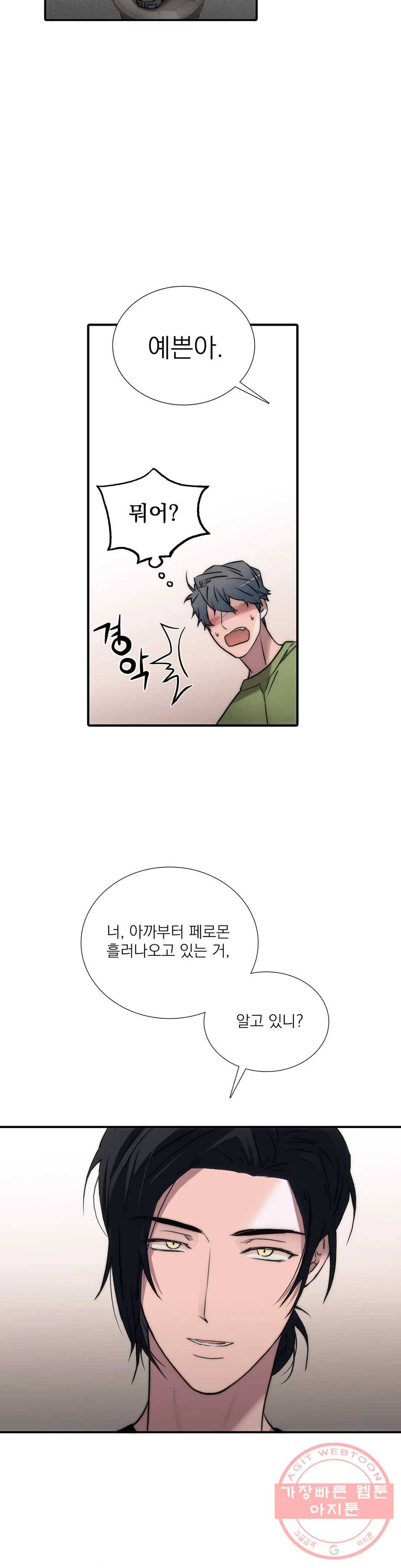애인셔틀 75화 3