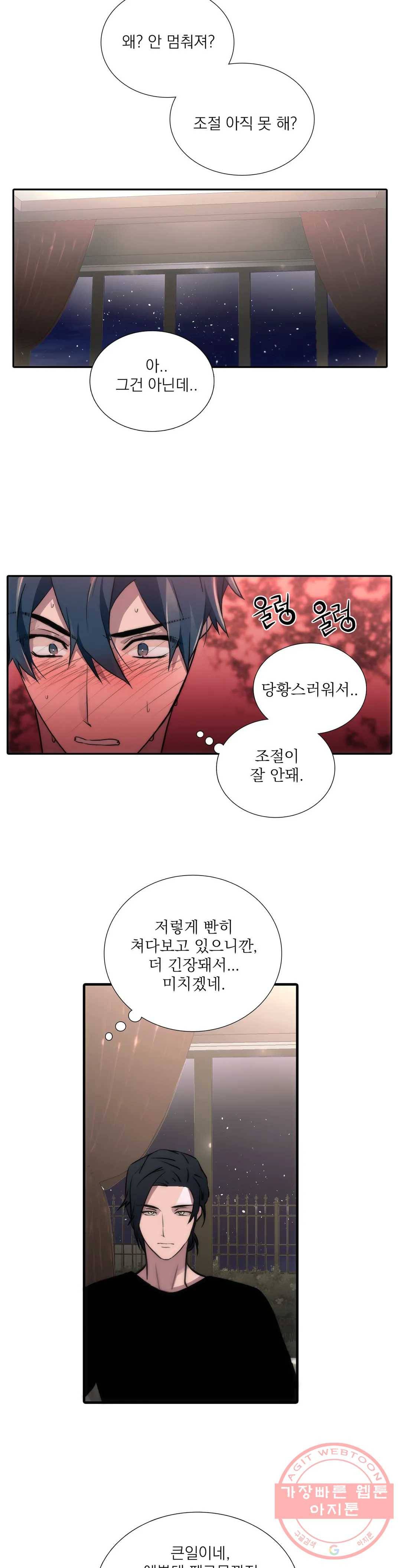 애인셔틀 75화 5