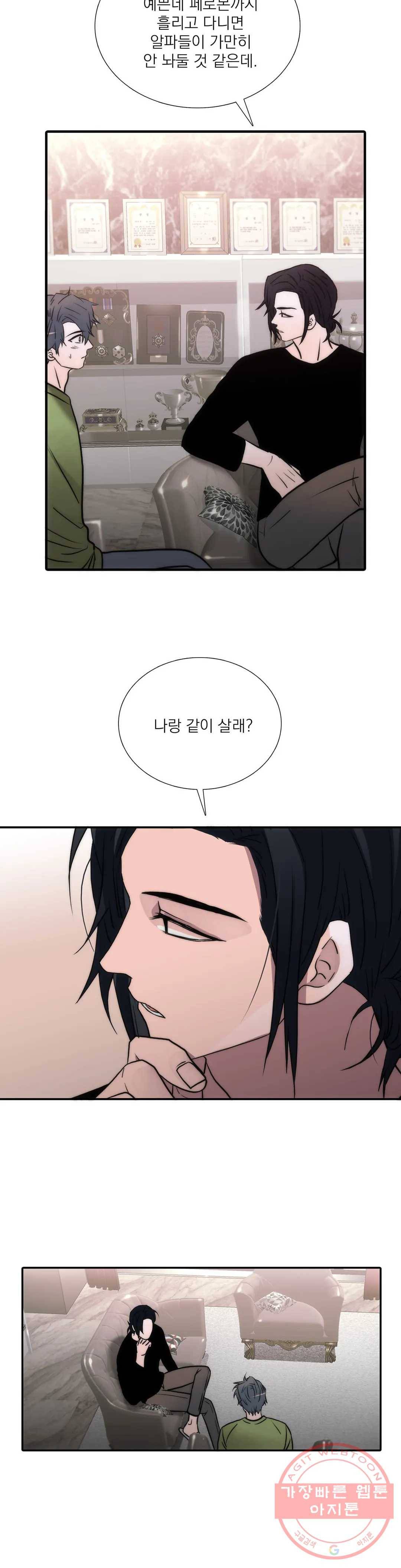 애인셔틀 75화 6