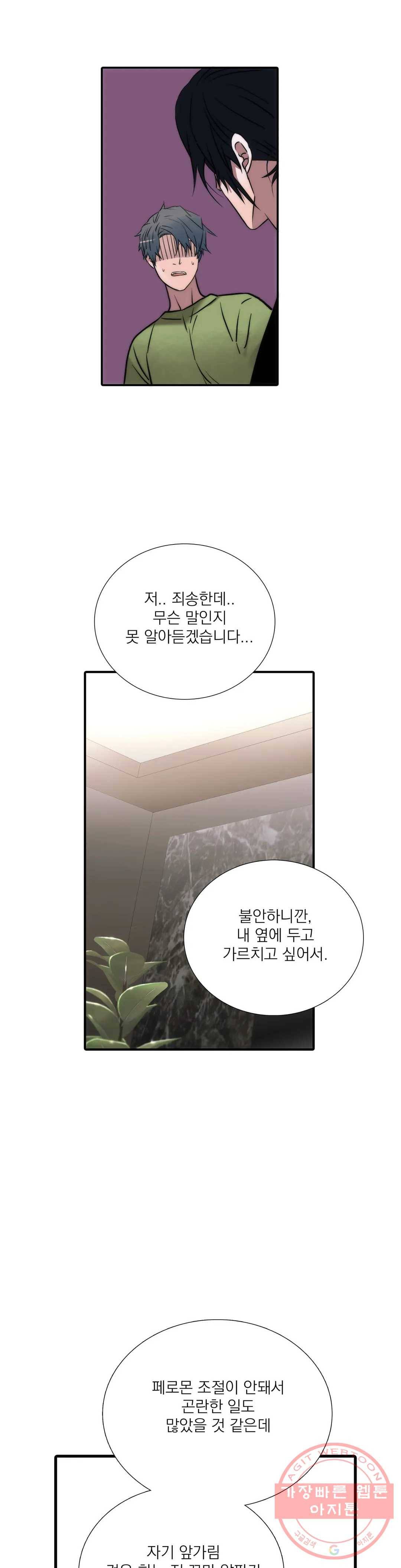애인셔틀 75화 7