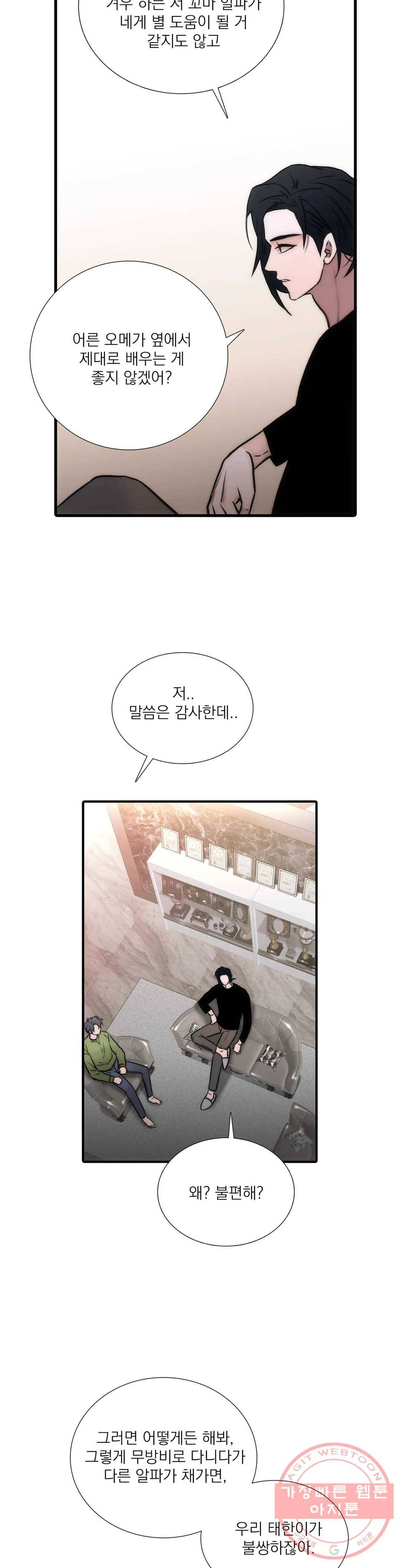 애인셔틀 75화 8