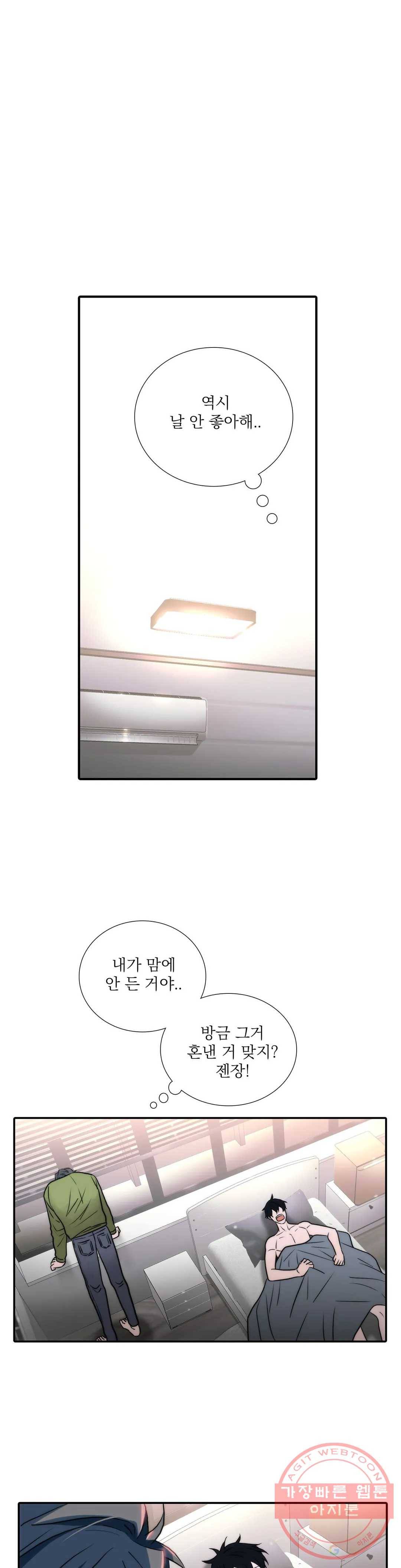 애인셔틀 75화 10