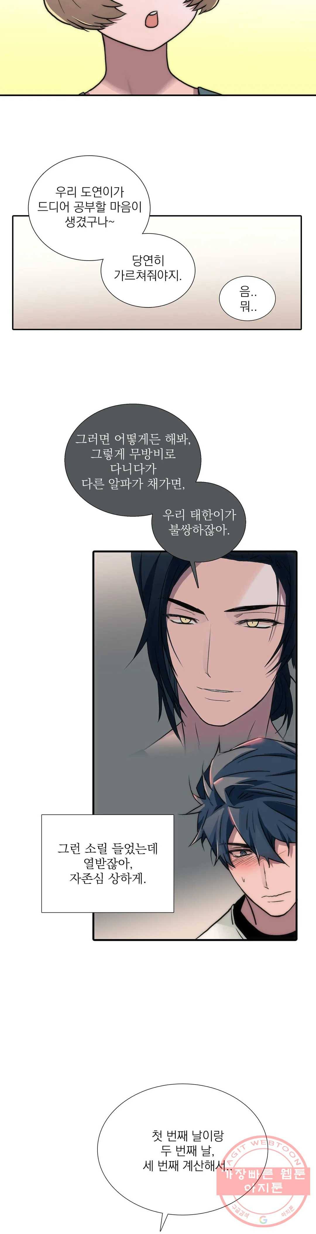 애인셔틀 75화 12