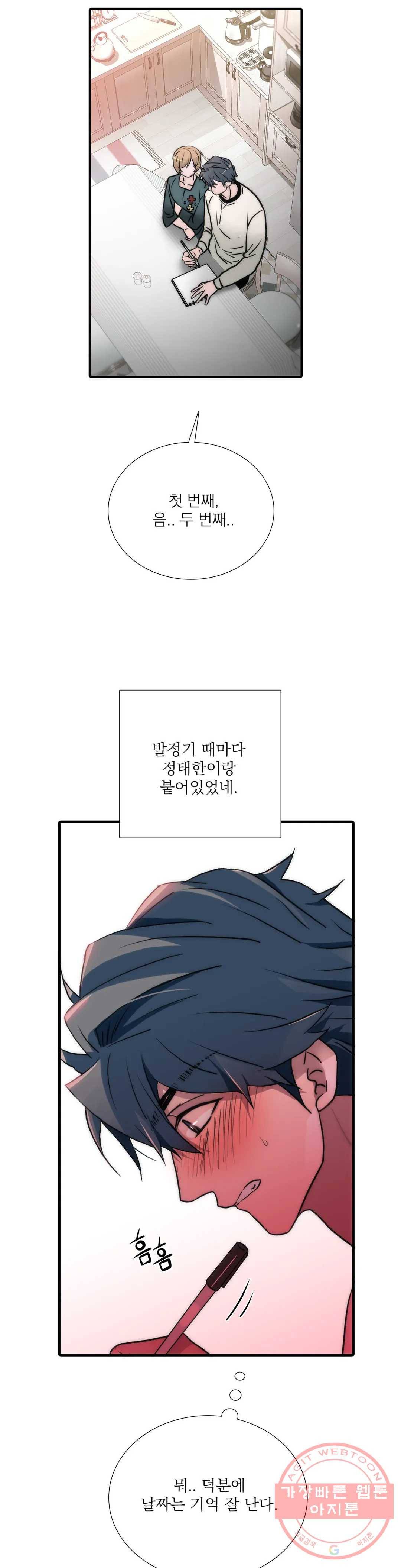 애인셔틀 75화 13