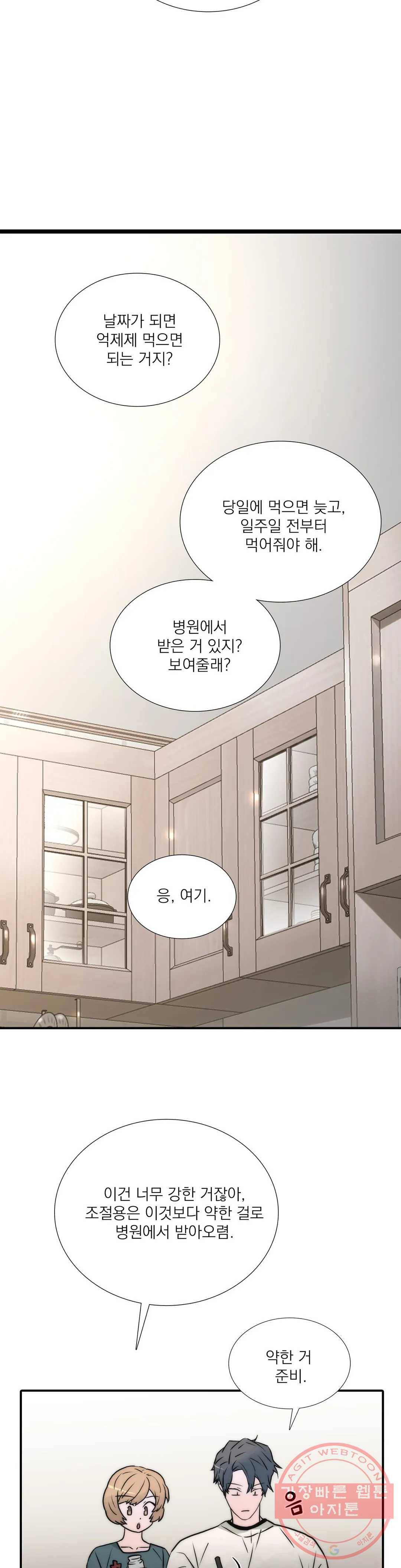 애인셔틀 75화 14