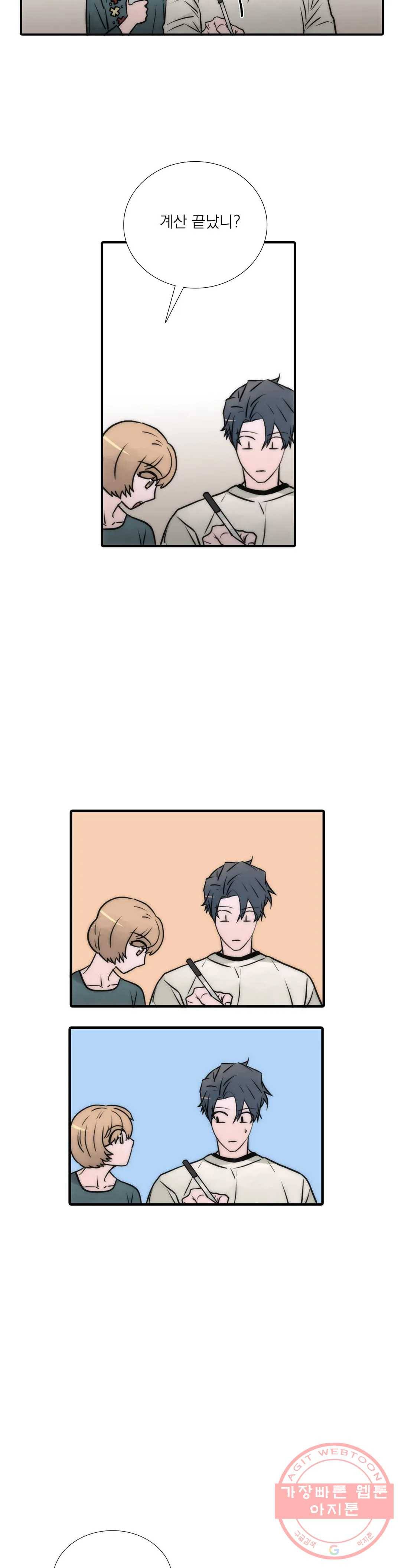 애인셔틀 75화 15