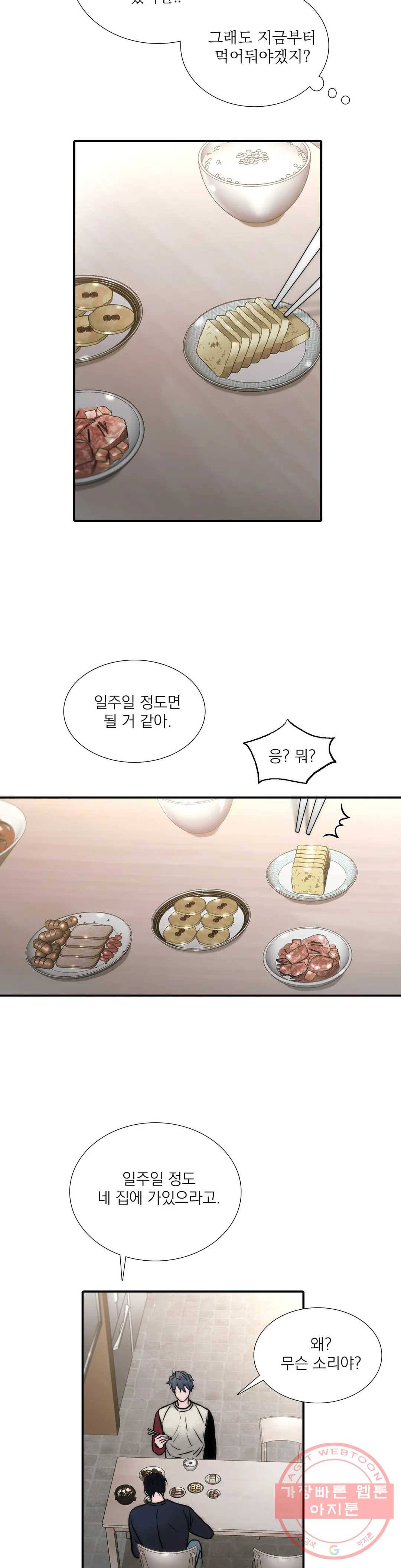 애인셔틀 75화 17