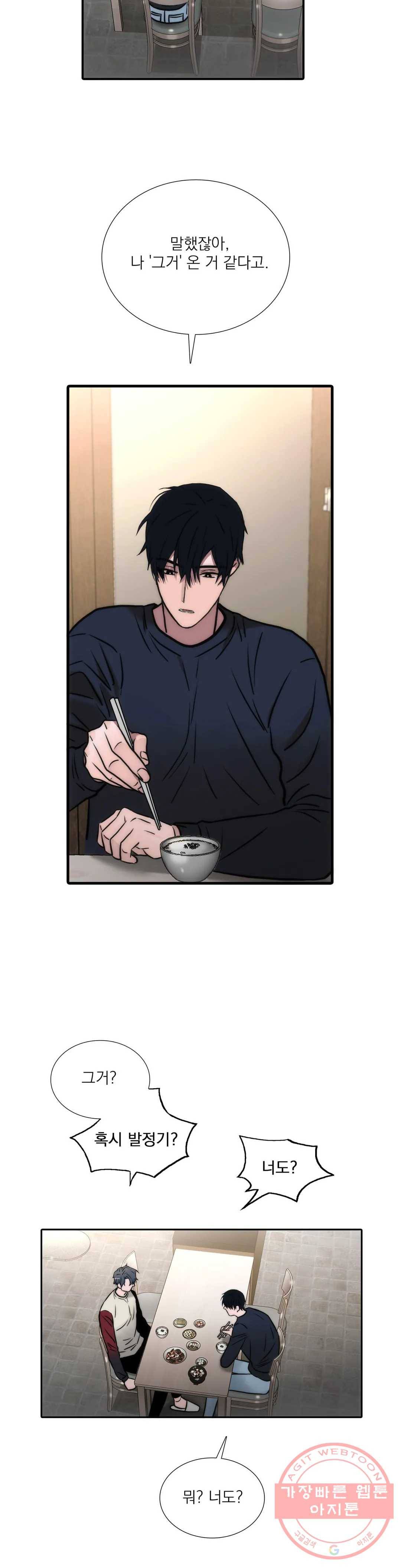 애인셔틀 75화 18