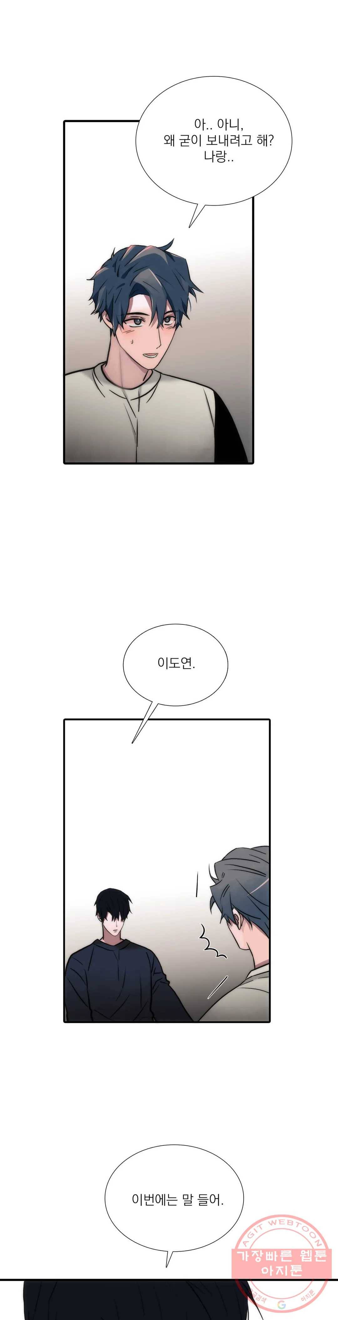 애인셔틀 75화 19