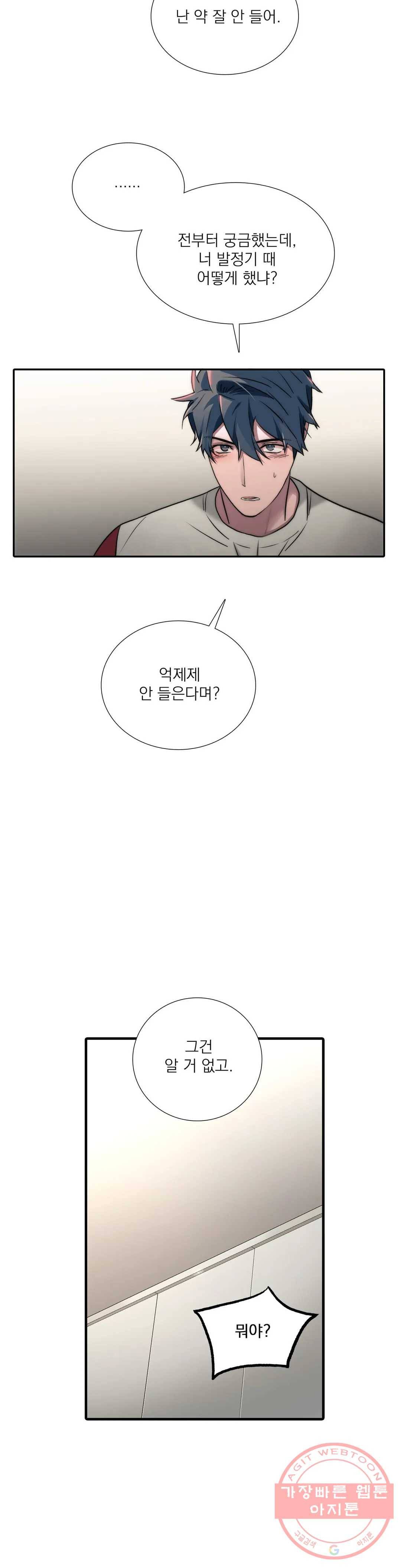 애인셔틀 75화 21