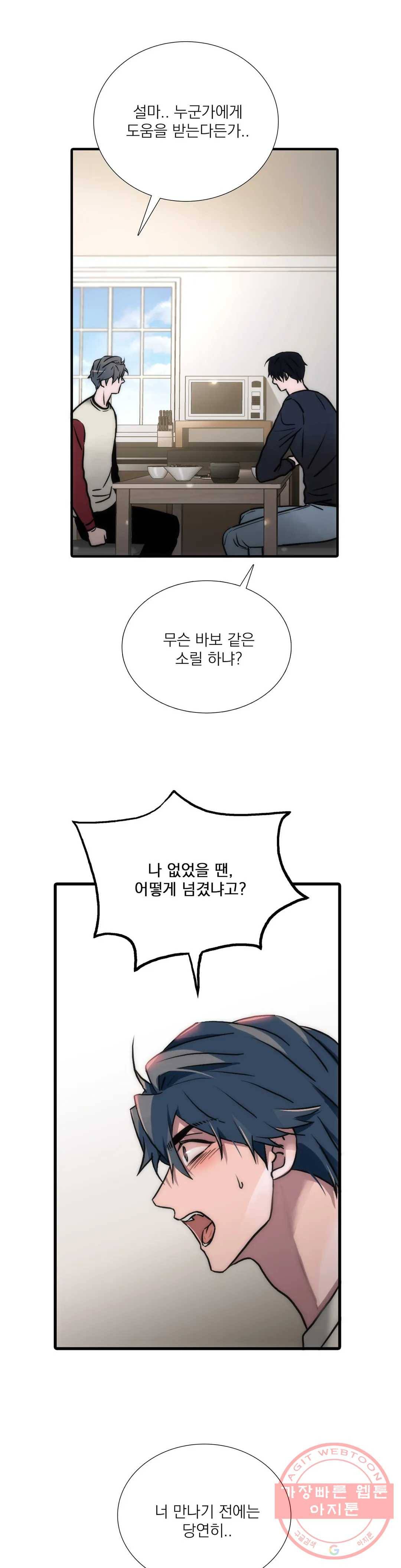 애인셔틀 75화 22